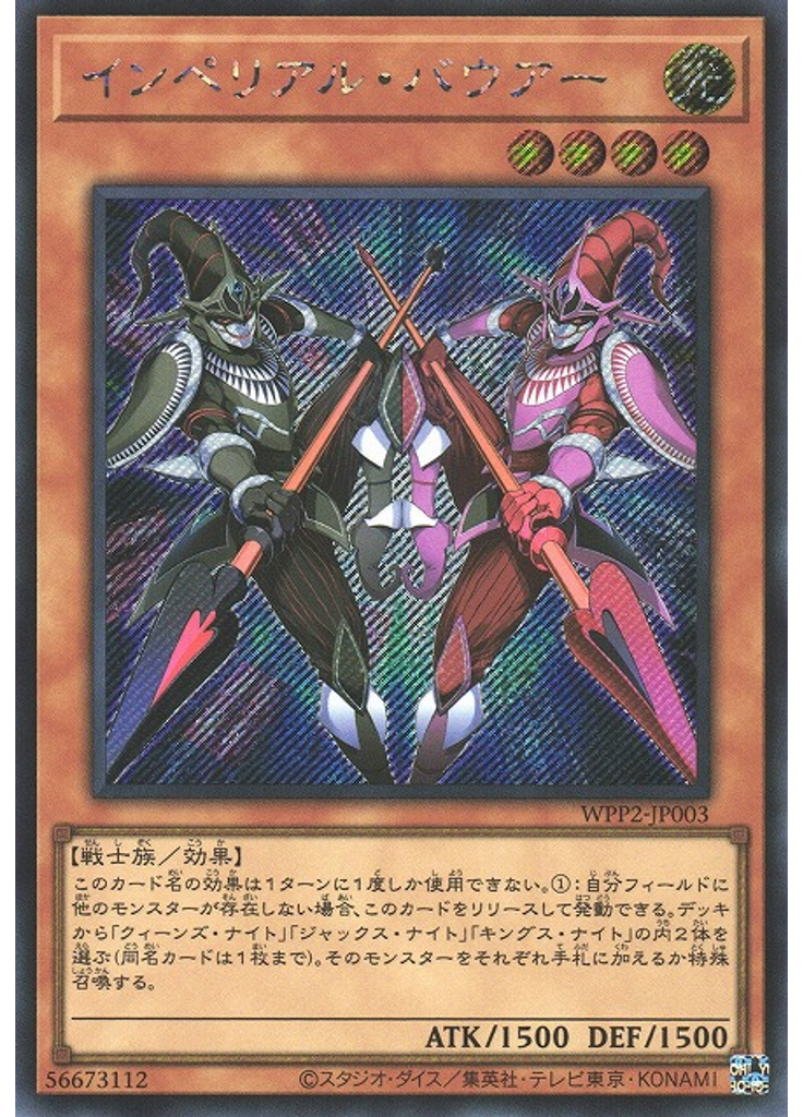 インペリアル・バウアー (Secret Rare)