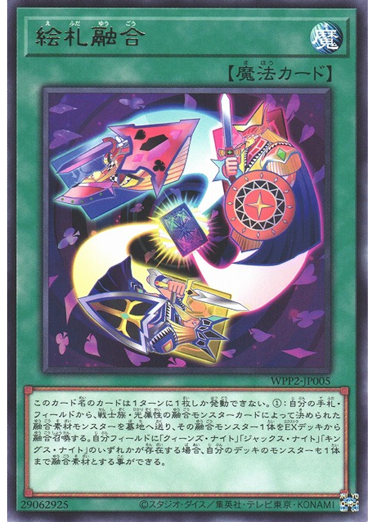 絵札融合