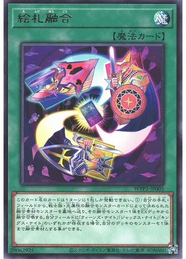 絵札融合