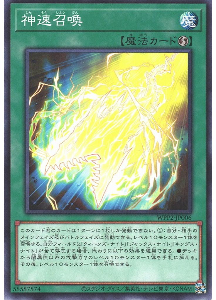 神速召喚