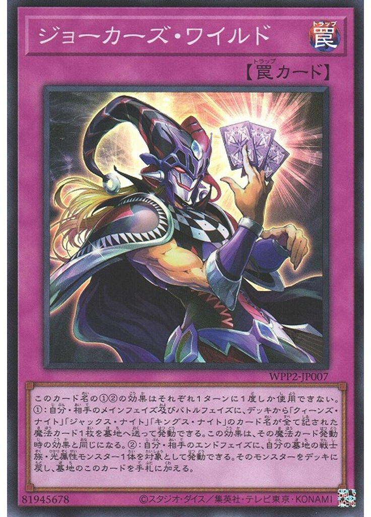 ジョーカーズ・ワイルド