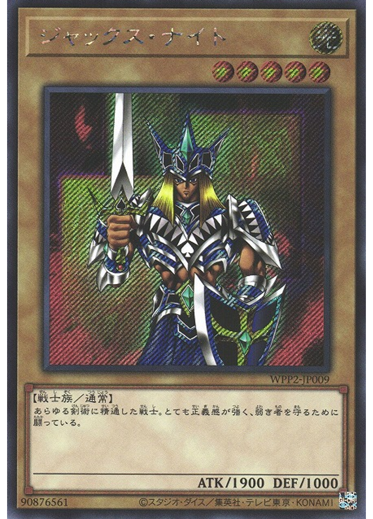ジャックス・ナイト (Secret Rare)