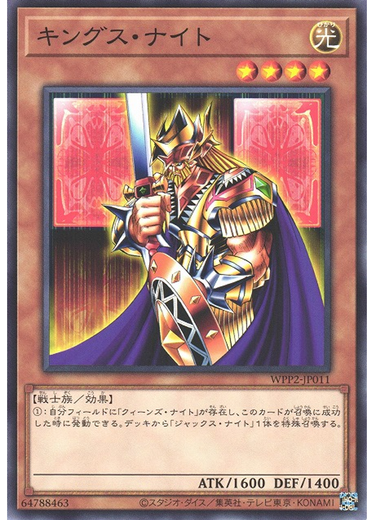 キングス・ナイト