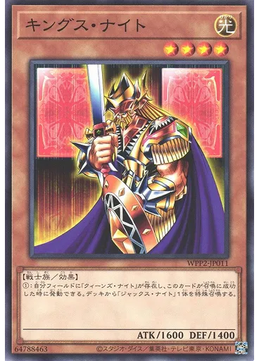 キングス・ナイト
