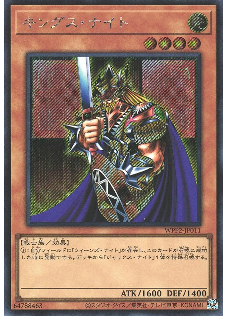 キングス・ナイト (Secret Rare)