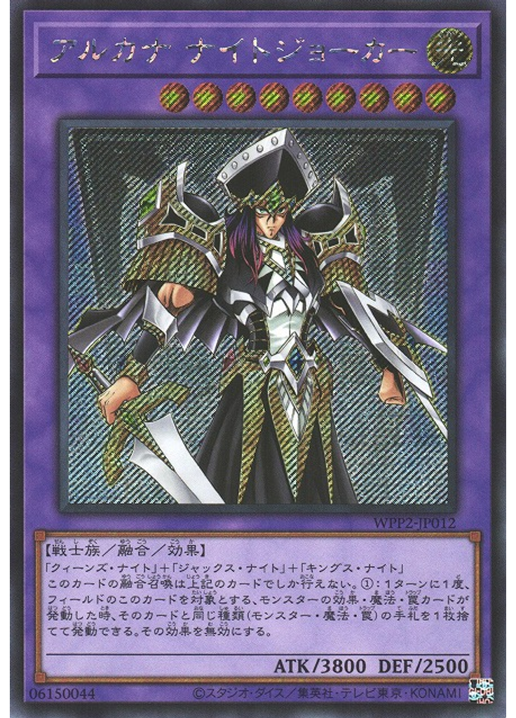 アルカナ ナイトジョーカー (Secret Rare)