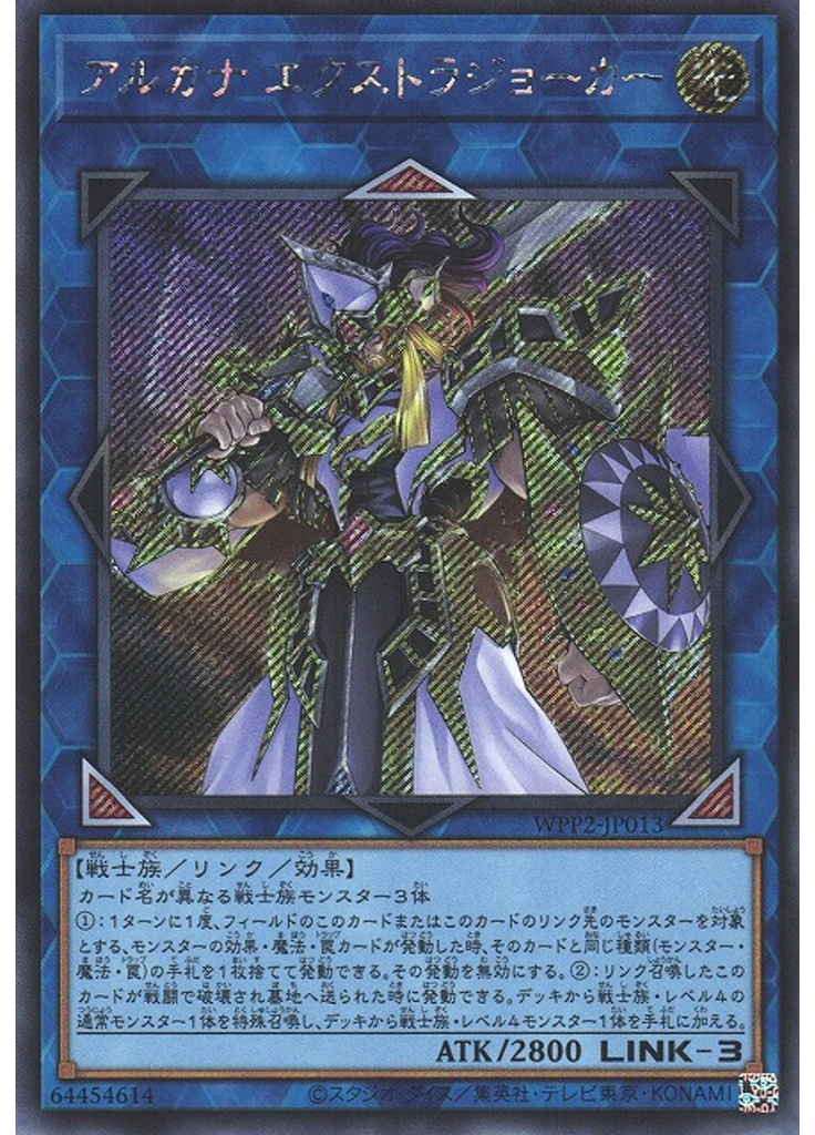 アルカナ エクストラジョーカー (Secret Rare)