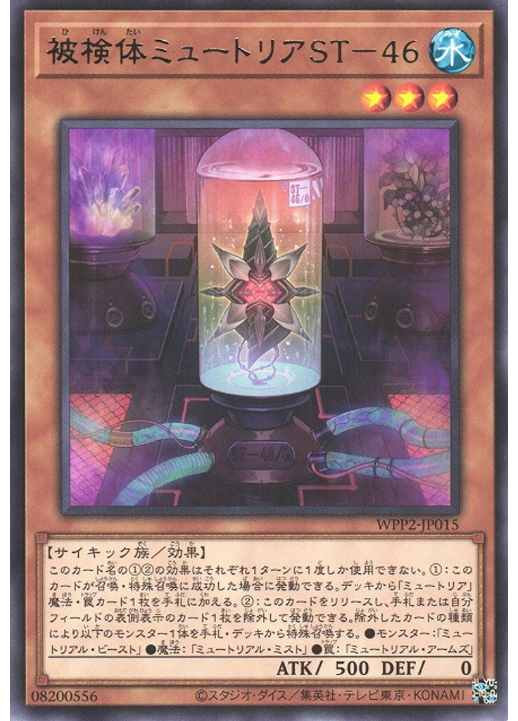 被検体ミュートリアＳＴ－４６