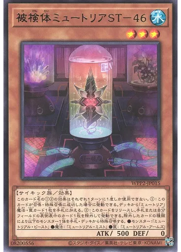被検体ミュートリアＳＴ－４６