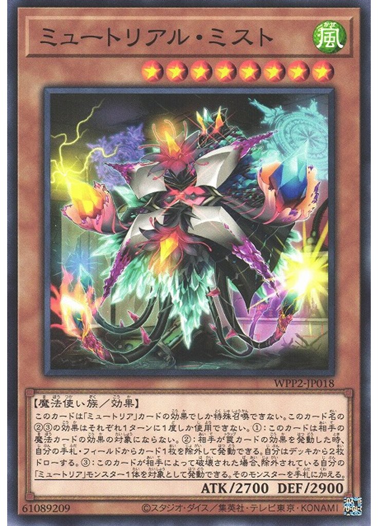 ミュートリアル・ミスト