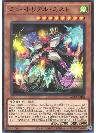 ミュートリアル・ミスト