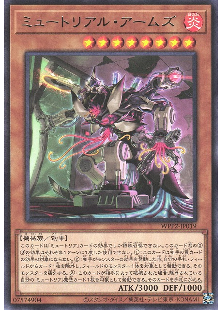 ミュートリアル・アームズ