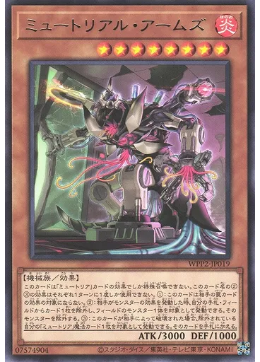 ミュートリアル・アームズ