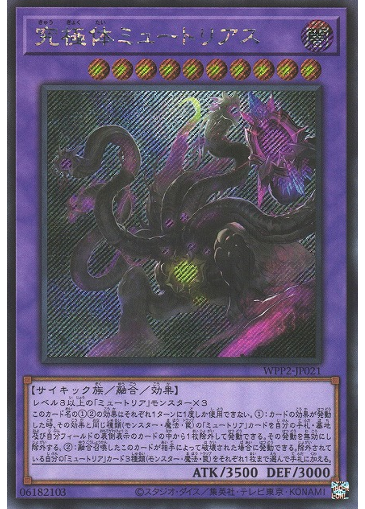 究極体ミュートリアス (Secret Rare)