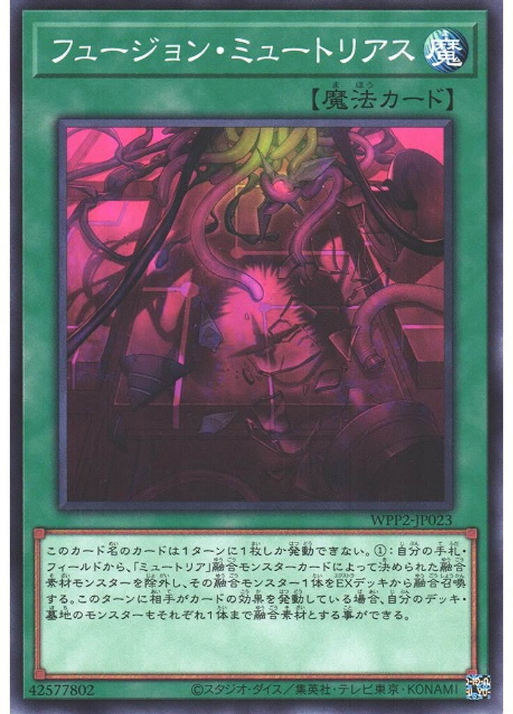 フュージョン・ミュートリアス