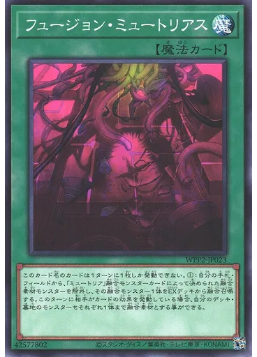 フュージョン・ミュートリアス