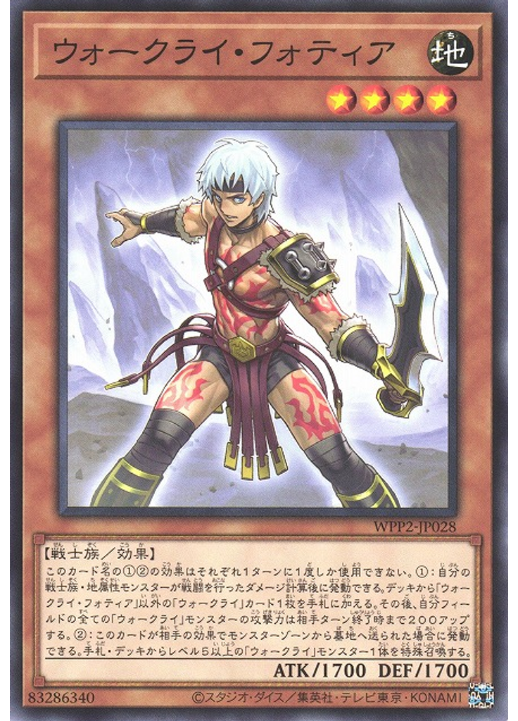 ウォークライ・フォティア