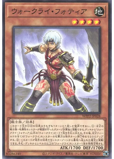 ウォークライ・フォティア