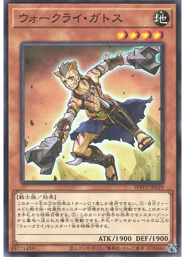 ウォークライ・ガトス