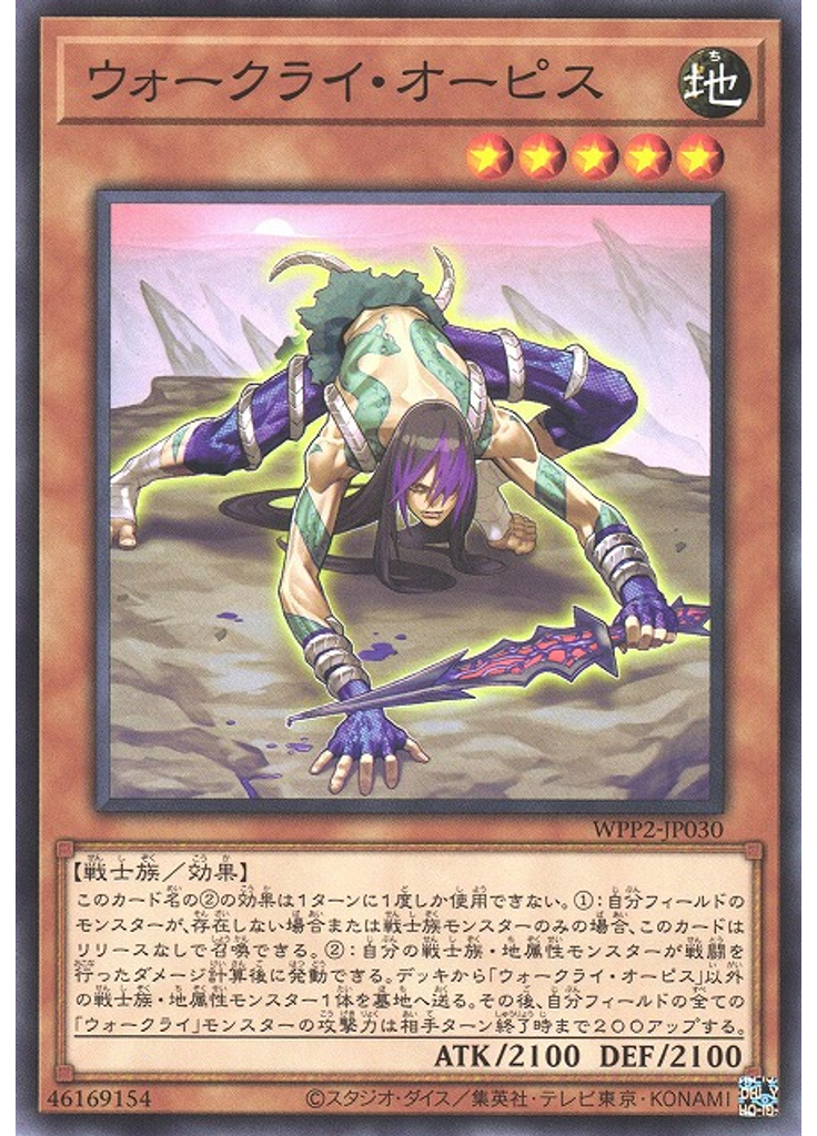 ウォークライ・オーピス