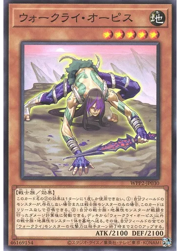 ウォークライ・オーピス
