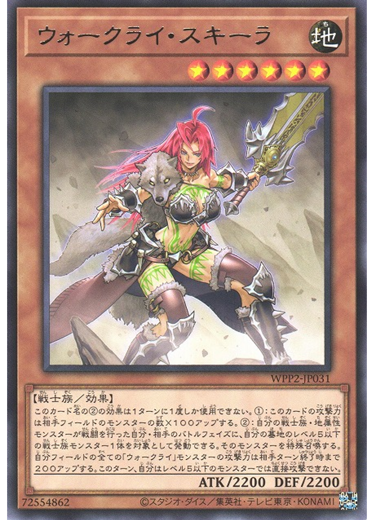 ウォークライ・スキーラ