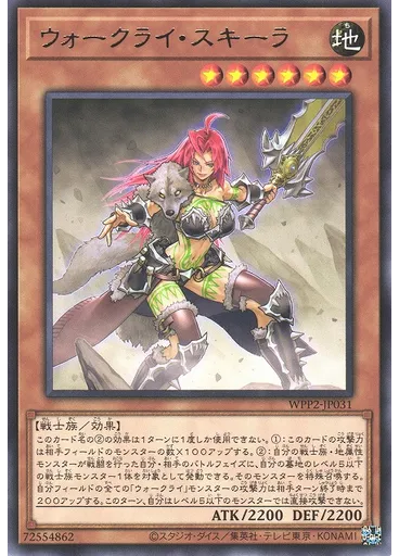 ウォークライ・スキーラ