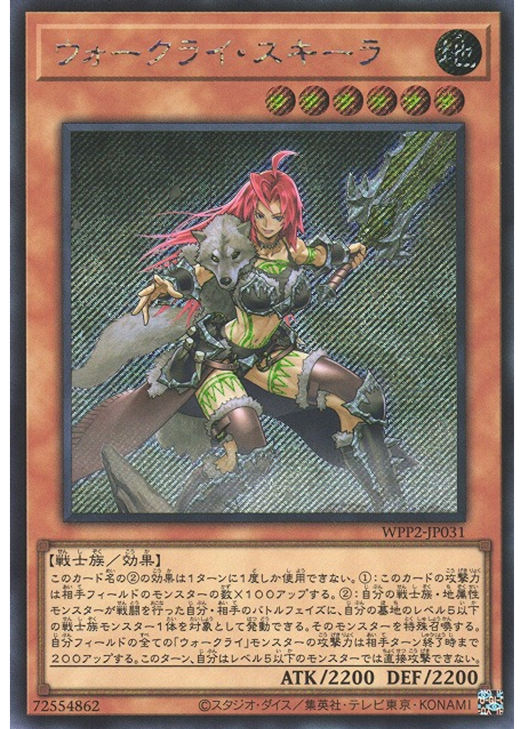ウォークライ・スキーラ (Secret Rare)