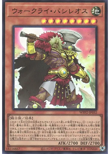 ウォークライ・バシレオス