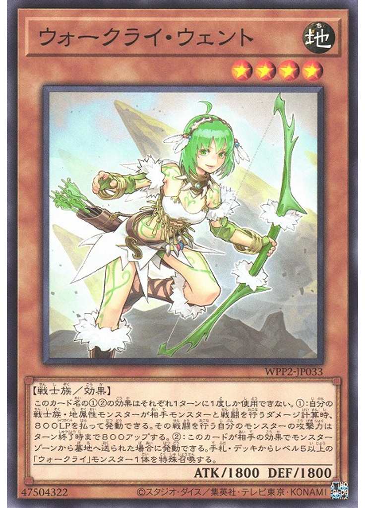 ウォークライ・ウェント