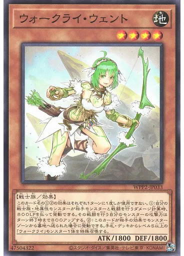 ウォークライ・ウェント