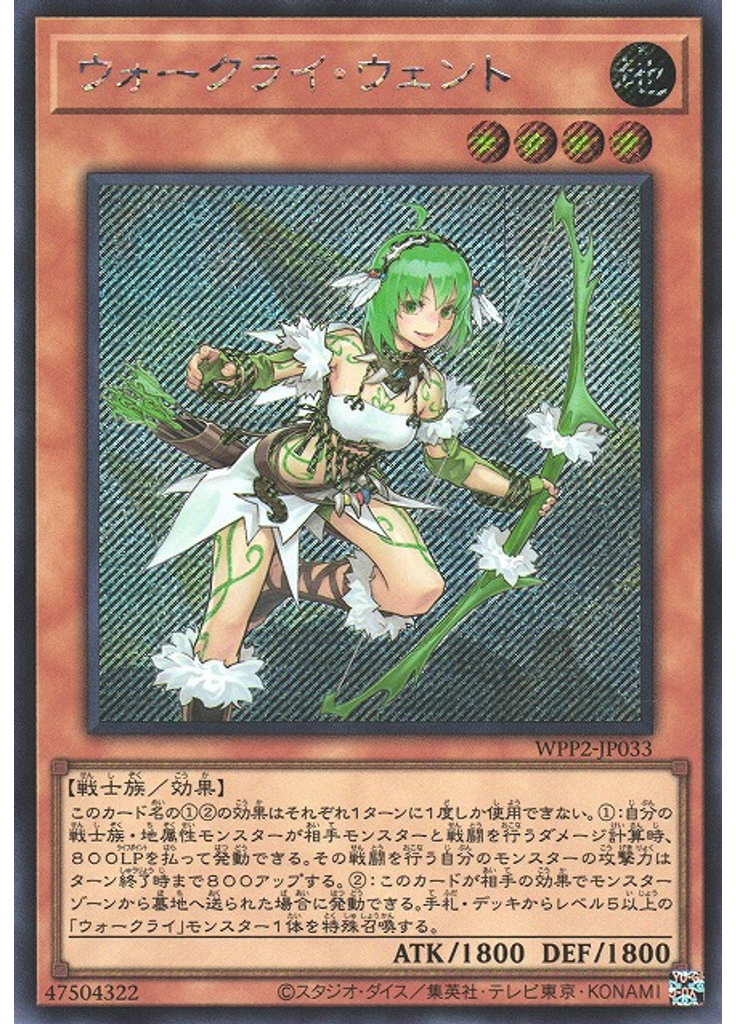 ウォークライ・ウェント (Secret Rare)