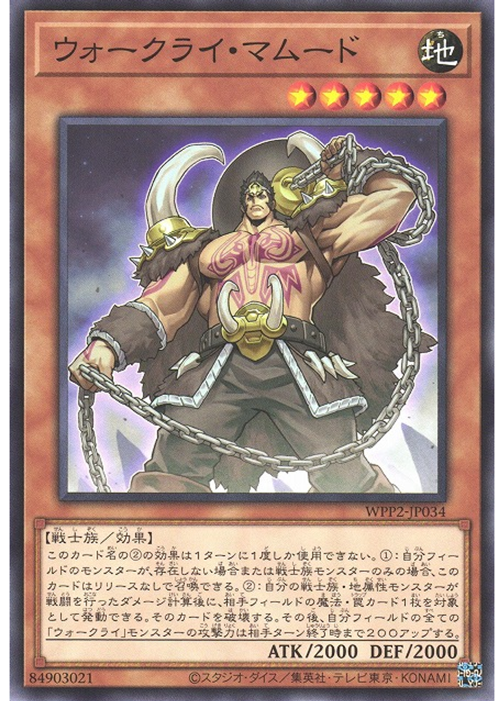 ウォークライ・マムード