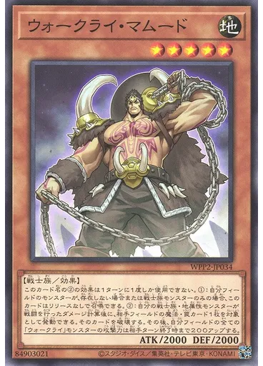 ウォークライ・マムード