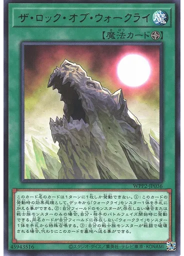 ザ・ロック・オブ・ウォークライ