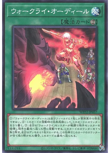 ウォークライ・オーディール — World Premiere Pack 2021