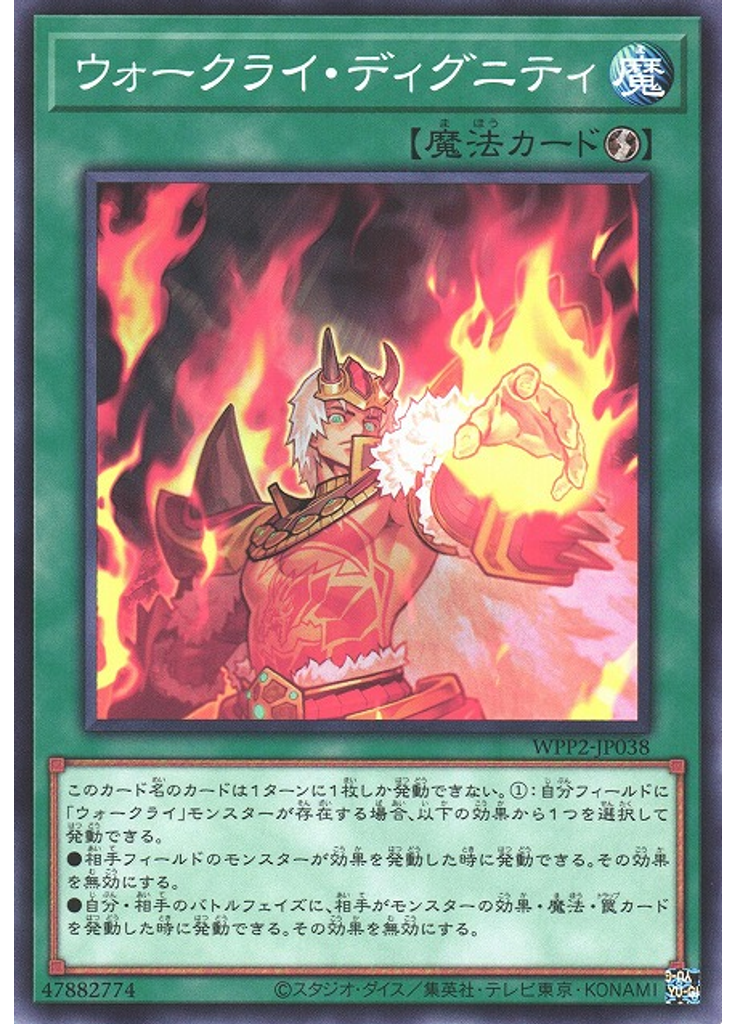 ウォークライ・ディグニティ