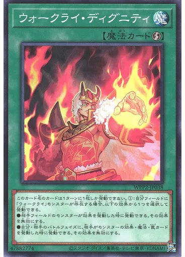 ウォークライ・ディグニティ