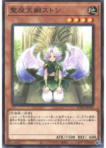 聖座天嗣ストン