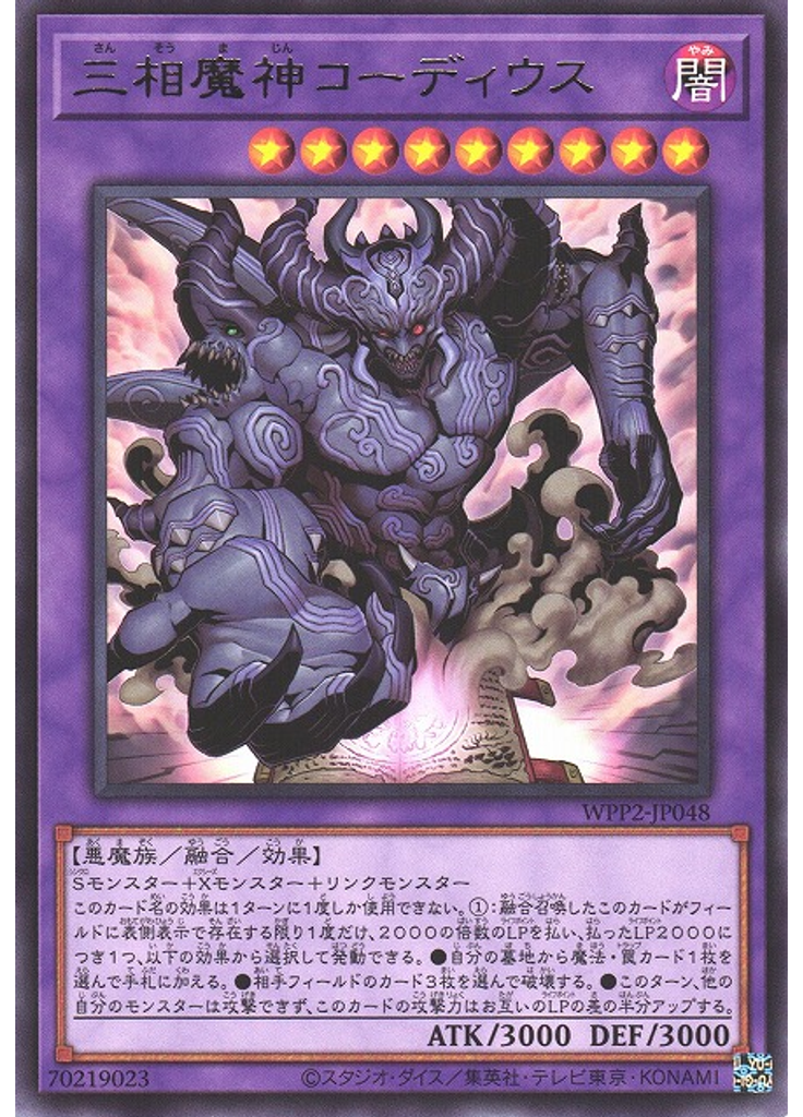 三相魔神コーディウス