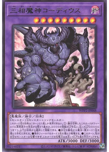 三相魔神コーディウス