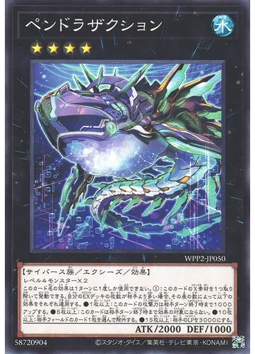 ペンドラザクション