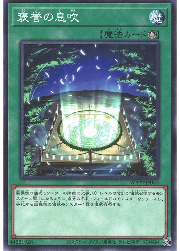 褒誉の息吹