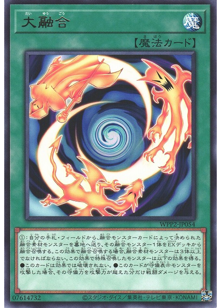 大融合