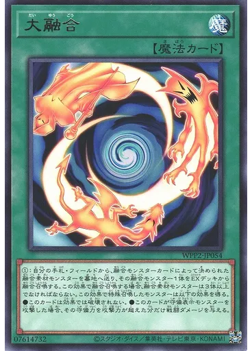 大融合