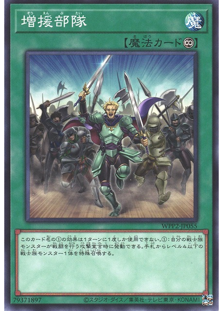 増援部隊