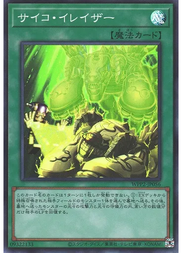 サイコ・イレイザー — World Premiere Pack 2021