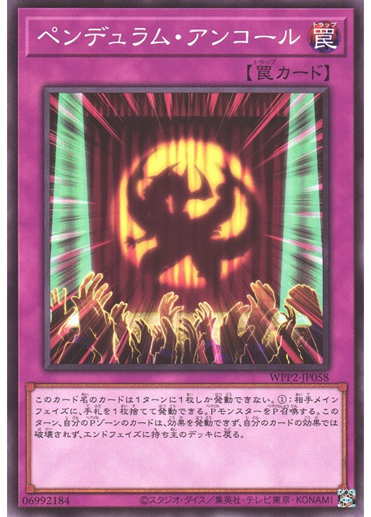 ペンデュラム・アンコール