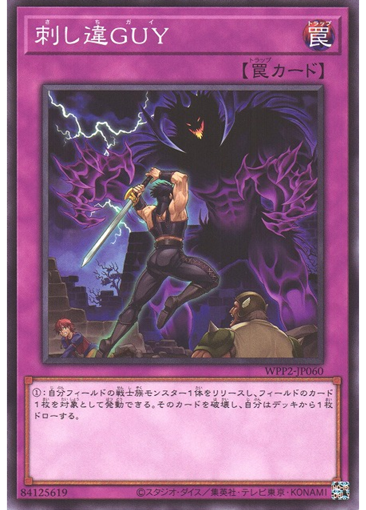 刺し違ＧＵＹ