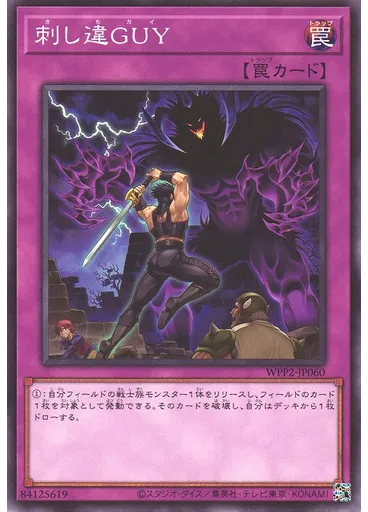 刺し違ＧＵＹ